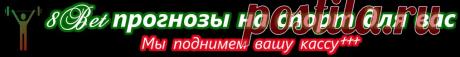 8Bet прогнозы на спортивные события.
Мы думаем - Вы выигрываете!