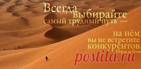 В мире есть огромное количество проторенных дорог, и если Вам посчастливится найти хотя бы одну из них - следуйте по ней. Но если такой дороги перед Вами нет - берите в руки кирку и лопату, и за работу! Ибо только Вы отвечаете за то, чтобы построить дорогу к успеху - для себя и для тех, кто пойдет за Вами! мелия Ирхарт
Зарабатывайте сейчас, создавая доход на будущее! В свободное время, Без продаж. Подробности на https://expressdironline.wix.com/musulmanovaasel