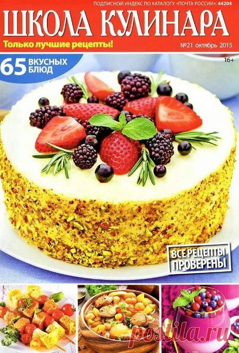 Школа кулинара № 21/2015