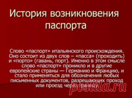 Ключевые моменты развития паспортной системы в России | SuperPraktik.ru