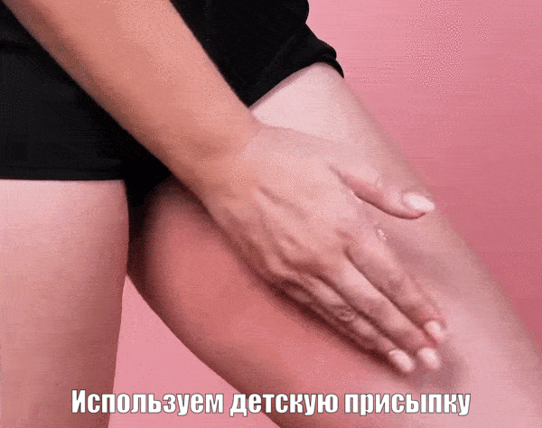 Что делать, если ляшки натираются, когда ходишь в платьях и юбках | Похудейка | Яндекс Дзен