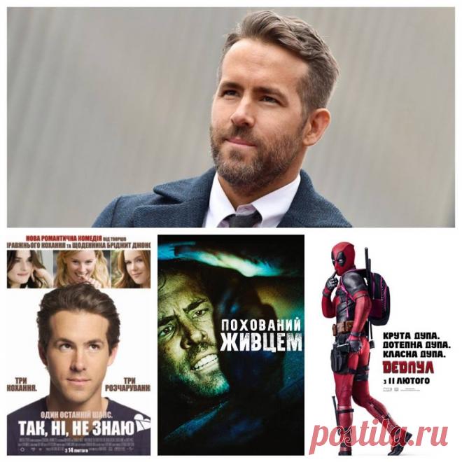 Сьогодні день народження у Райана Рейнольдса. Вітаємо!

Головному жартівнику Голлівуду виповнюється 42 роки!