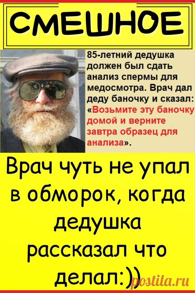 Врач чуть не упал в обморок, когда дедушка рассказал что делал