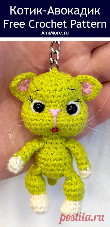PDF Котик-авокадик крючком. FREE crochet pattern; Аmigurumi toy patterns. Амигуруми схемы и описания на русском. Вязаные игрушки и поделки своими руками #amimore - маленький котик из обычной пряжи, котёнок, кот, кошечка, кошка.