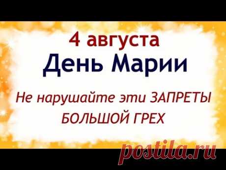 4 августа день Марии Магдалины. Народный праздник Мария Ягодница. Что нельзя делать. Традиции славян 4 августа 2019 года отмечается народный праздник Мария Магдалина. Церковь сегодня вспоминает равноапостольную Марию Магдалину, последовательницу Иисуса Христа. По преданию, Мария родилась в городе Магдала (Галилея) в Израиле в семье богатого ювелира. Согласно житию, она была грешницей, которая раскаялась в своих грехах и уверовала в Иисуса. Она первая увидела воскресшего Христа. Мария пришла с …