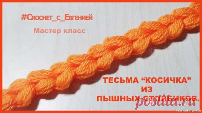 Тесьма 