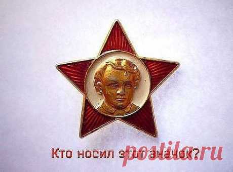 НАШ ПЕРВЫЙ ЗНАЧОК-------ПОСМОТРИМ СКОЛЬКО ЖЕ ЧЕЛОВЕК НОСИЛ ---МИЛЛИОН НАБЕРЕТСЯ?