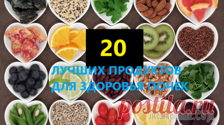 Продукты для здоровья почек