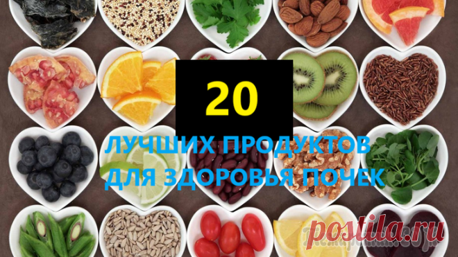 Продукты для здоровья почек