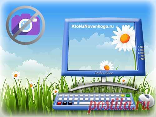 Скриншот (скрин) — что это такое | KtoNaNovenkogo.ru - создание, продвижение и заработок на сайте