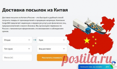 Доставка посылок из Китая в Россию