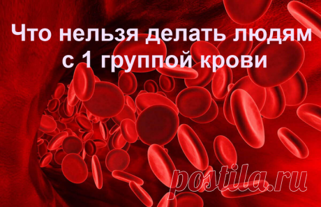 Первая группа крови, оказывается, уникальна