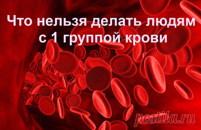 Первая группа крови, оказывается, уникальна