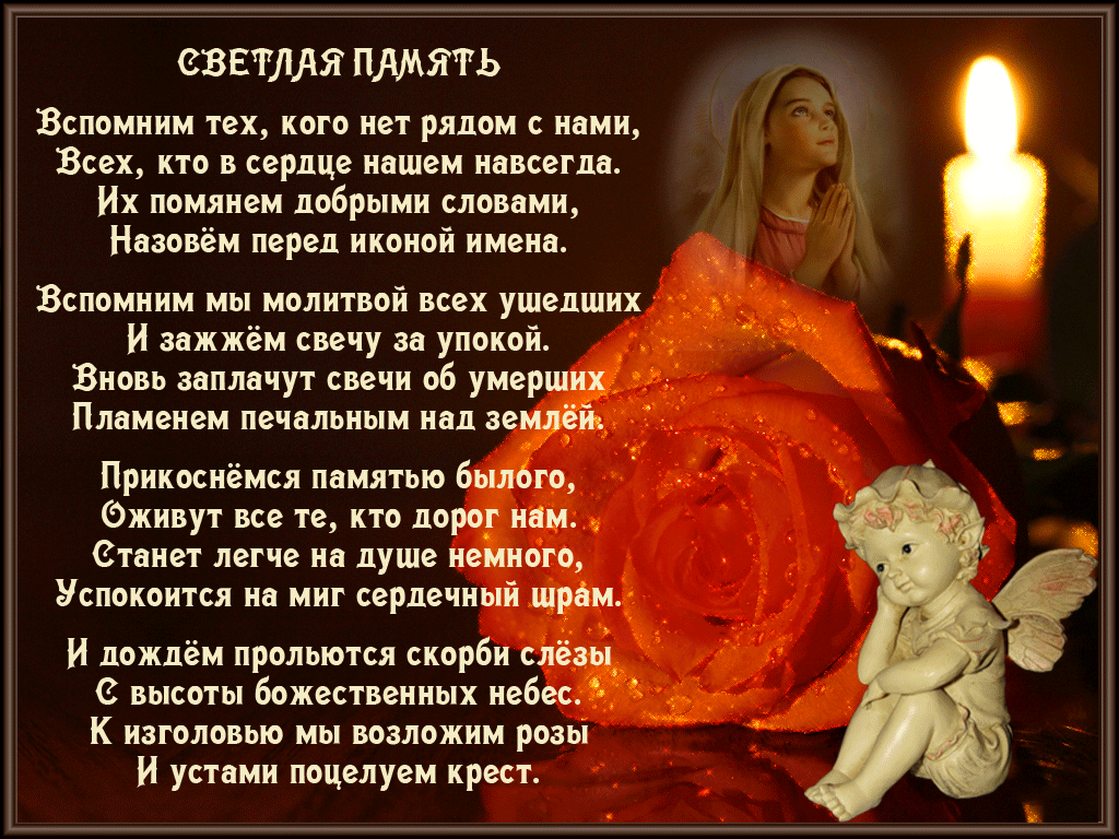 СВЕТЛАЯ ПАМЯТЬ