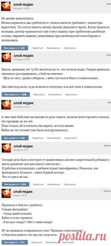 Время шуток от «Злого медика»;))