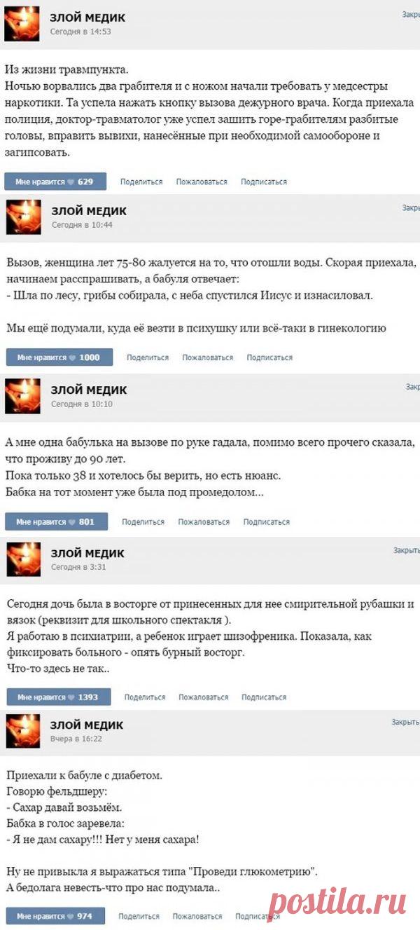 Время шуток от «Злого медика»;))