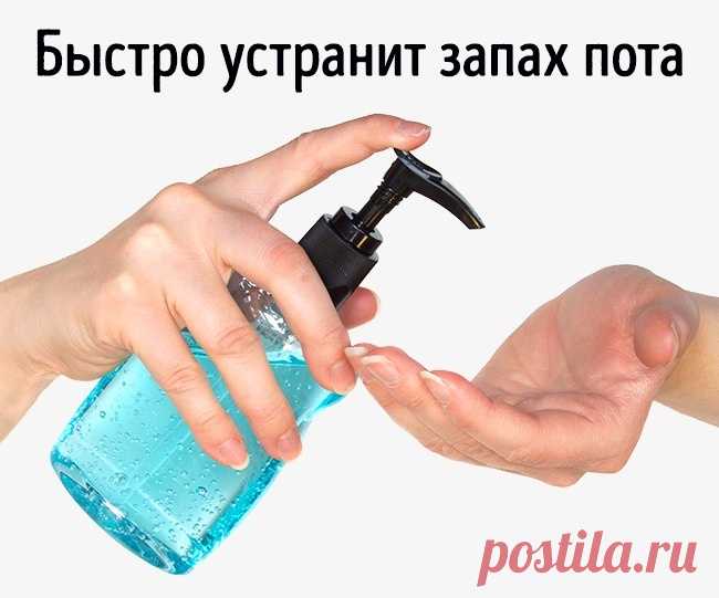 8 проверенных способов убить запах пота, если нет возможности принять душ