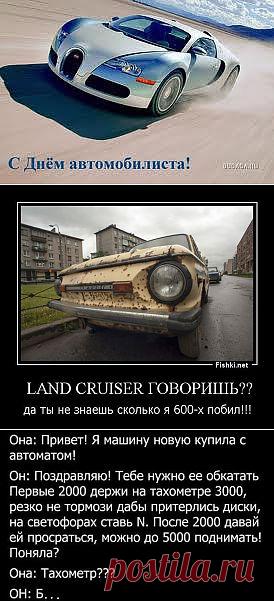 С Днем Автомобилиста! | АВТОБЛОГИ