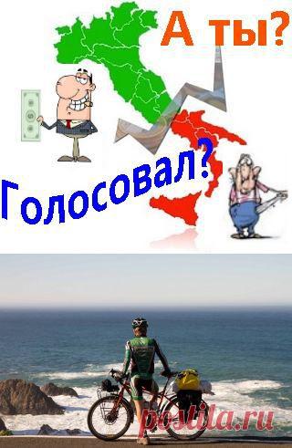 В путешествие по Европе на велосипеде - Если вы собираетесь отправляться в длительное велопутешествие, и не хотите встретить в пути нежелательных препятствий - погодных или технического характера, к путешествию следует должным образом подготовиться. Именно процесс подготовки обеспечивает безопасность и позитивные впечатления от поездки на велосипеде. - Источник: Неаполь по-славянски http://napoli1.com/publ