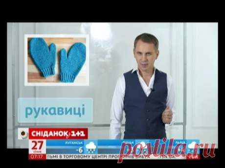 Експрес-урок - Чим відрізняються рукавиці від рукавичок?