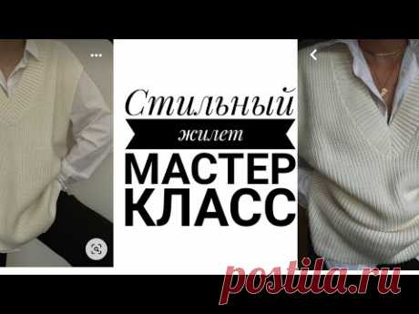жилет спицами бренда Shein. Мастер класс. Рынашко