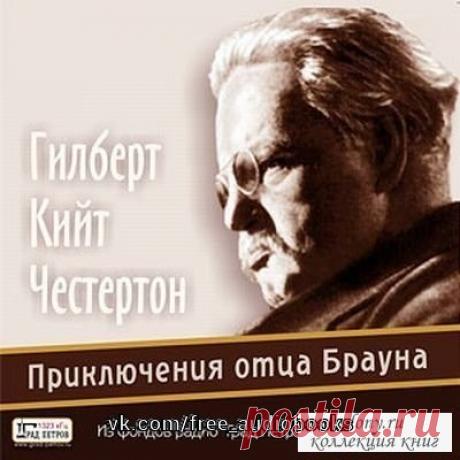 Приключения отца Брауна