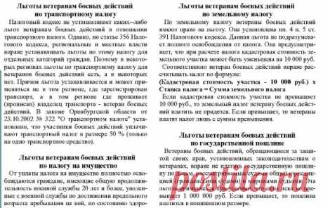 Льготы ветеранам боевых действий в 2019 году: последние новости