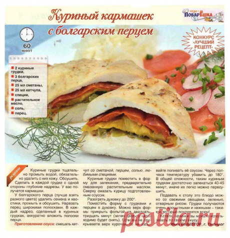 Куриный кармашек с болгарским перцем