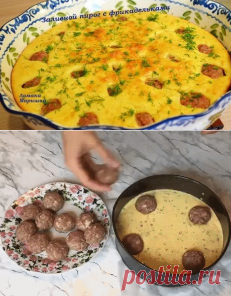 Пирог с фрикадельками