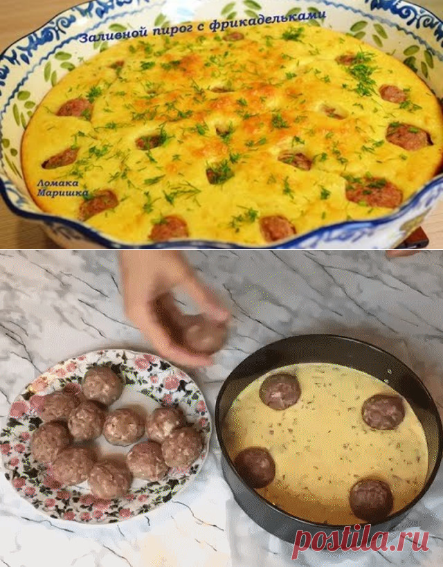 Пирог с фрикадельками