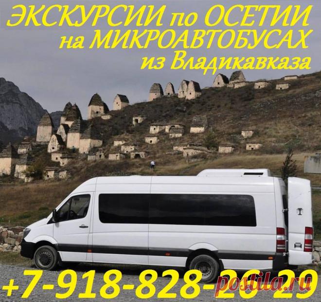 (9) Транспортная компания «Автоколесница» - это ваш... - Поездки в Цей-Гудаури-Приэльбрусье из Владикавказа 89188282629 89969422629