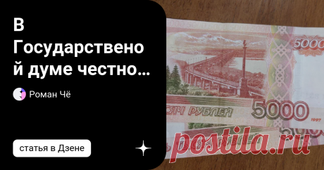 В Государственой думе честно рассказали о следующих мерах поддержки пенсионеров "10 000 рублей будут выдаваться российским пенсионерам вместе с пенсией с октября" - сообщения об этом были опубликованы сразу несколькими информационными агентствами.  Естественно, пенсионеры, как часть населения, которая очень нуждается и чрезвычайно доверчива, поверили в это и приняли положительно. За разъяснениями ФАН обратилась к Светлане Бесараб, официальному представителю Комитета по тру...
