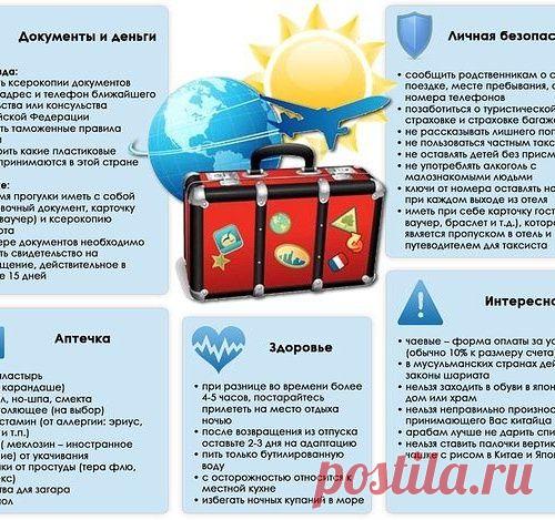 Памятка туристу