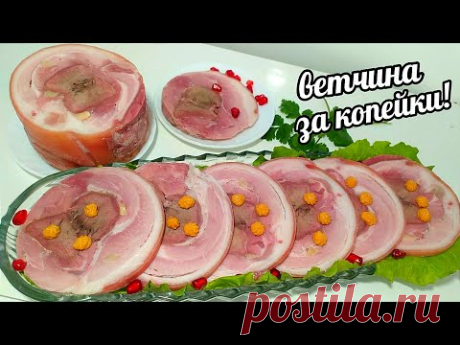 НОВОГОДНЕЕ МЕНЮ! ВЕТЧИНА ЗА КОПЕЙКИ!ШИКАРНАЯ  ЗАКУСКА ИЗ ДЕШЁВОГО МЯСА!НОВОГОДНИЙ СТОЛ 2022 ЧАСТЬ- 8