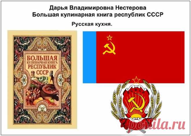 БККР СССР. Русская кухня..