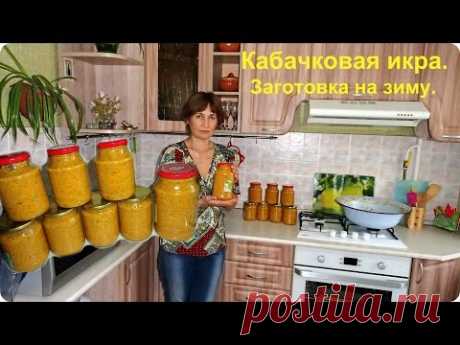 Кабачковая икра - это супер вкуснота! Икра из кабачков на зиму. Легко!