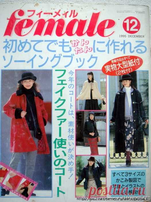FEMALE №12 1995