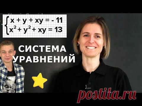 Математика | Система уравнений на желтую звездочку (feat  Золотой Медалист по бегу)