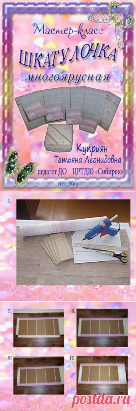 Шкатулочка многоярусная