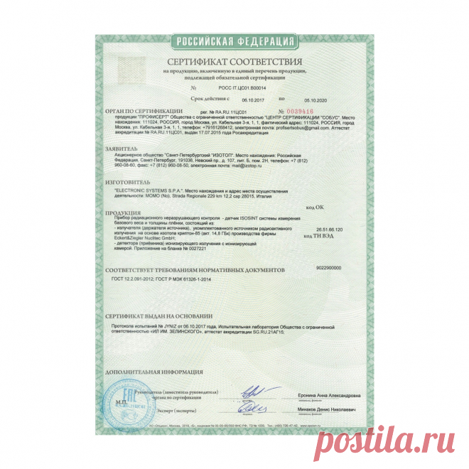 📑 Центр сертификации продукции, услуг, систем менеджмента
✅ Безупречная репутация 🔟 Объективность 💖 Приятные цены
💭 Бесплатная консультация для всей России 📞 +7(800)200-87-81