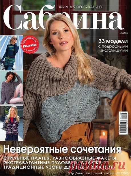 Сабрина №1 2016. — HandMade