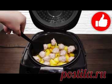 Bсе смешала и готово! Картошка с фрикадельками в мультиварке! Очень простой рецепт на ужин