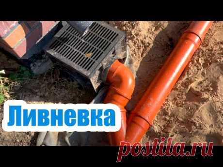 МОНТАЖ ЛИВНЕВКИ ВОКРУГ ДОМА. УСТАНОВКА ДОЖДЕПРИЕМНИКОВ