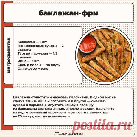Баклажан-фри