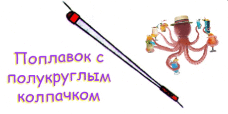 Волшебство поплавка-стик - рыбалка
