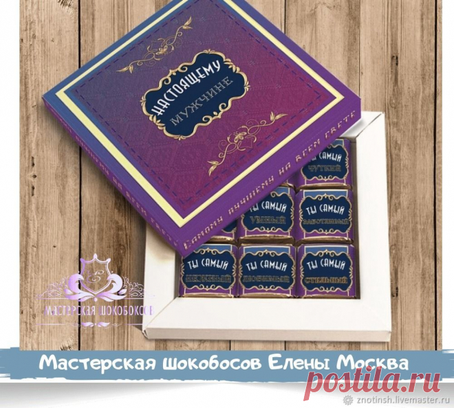 Шокобокс Сладкий подарок Москва – заказать на Ярмарке Мастеров – KE1FARU | Подарочные боксы, Москва Заказать Шокобокс Сладкий подарок Москва в интернет-магазине на Ярмарке Мастеров, цена: 300 ₽. Товары ручной работы с доставкой по России и СНГ. ✓Описание, фото ✓Отзывы реальных покупателей