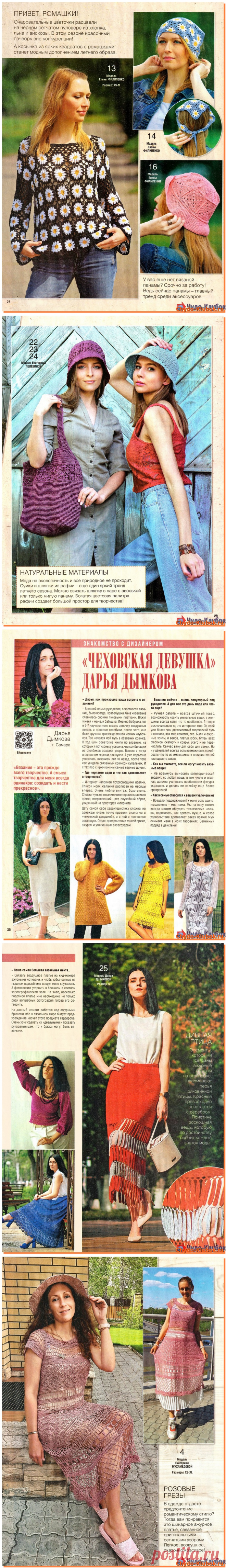 Вяжем крючком 7 2022 -❤️️ ЧУДО-КЛУБОК.РУ ➲ журналы по вязанию✶