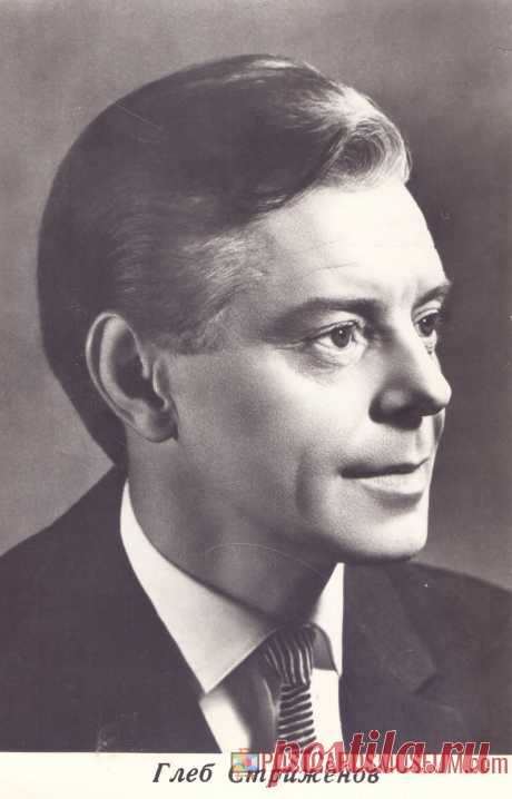 1966. Глеб Стриженов - о1483 | POSTCARDSMUSEUM.com
