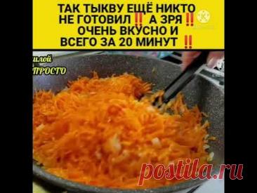 рЕЦЕПТ В КОНЦЕ ВИДЕО. Тыква 500 гр + лук 1 шт (100) гр+ Растительное масло 3 ст лож+ Масло слив 30 гр+ Мягкий плавленый сыр 1 ст лож (50) гр+ Чеснок 2 или 3 зуб+соль и перчик чёрный по вкусу.