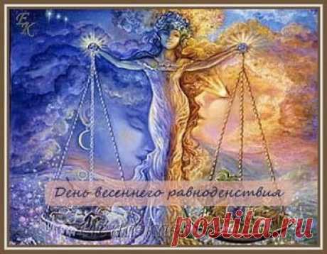 День весеннего равноденствия в 2017 году